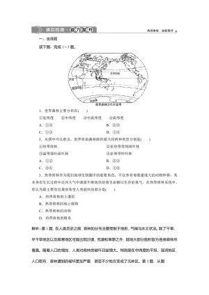 2019-2020学年 人教版选修6课后检测：第四章 第一节　森林及其保护 作业 Word版含解析