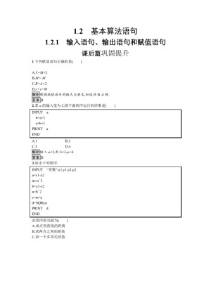 2019-2020学年人教A版必修3 1.2.1　输入语句、输出语句和赋值语句 作业