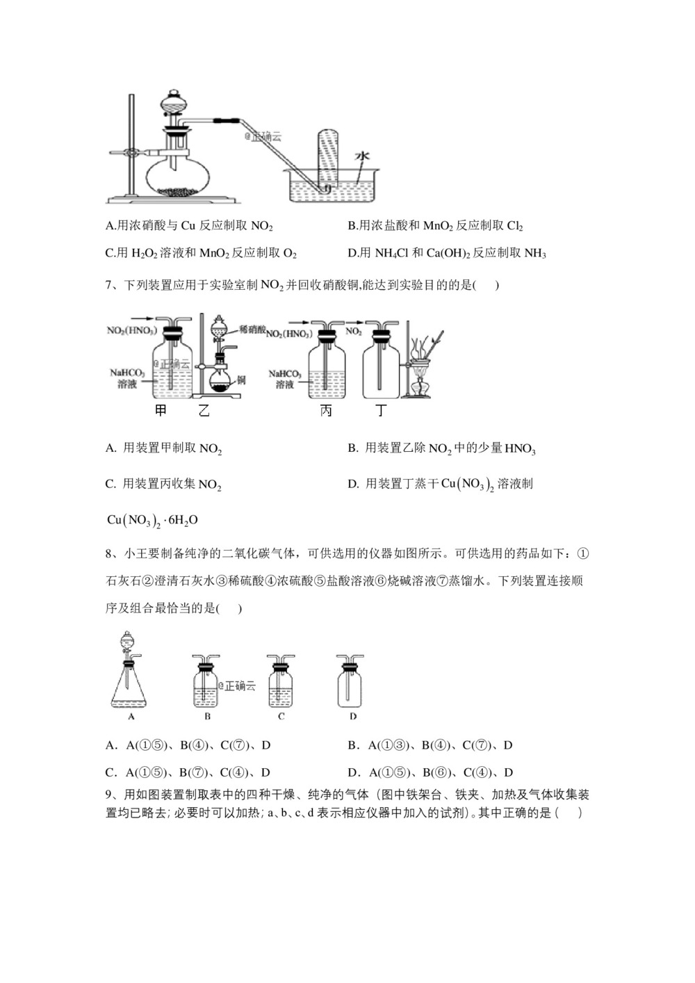 2019-2020学年鲁科版必修2 第2章第3节 化学反应的利用(第1课时) 作业(1)第2页
