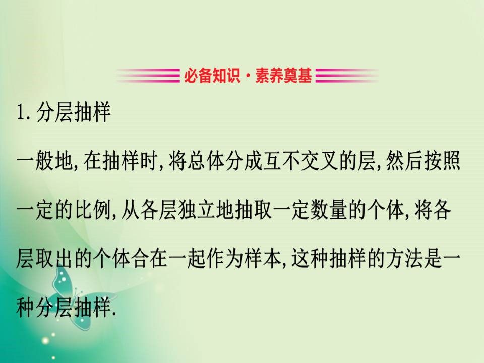 2019-2020学年人教A版数学必修3 2.1.3分层抽样 课件（60张）第3页