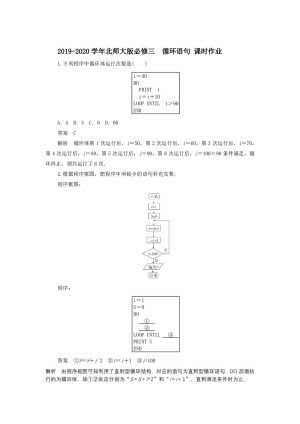 2019-2020学年北师大版必修三    循环语句 课时作业