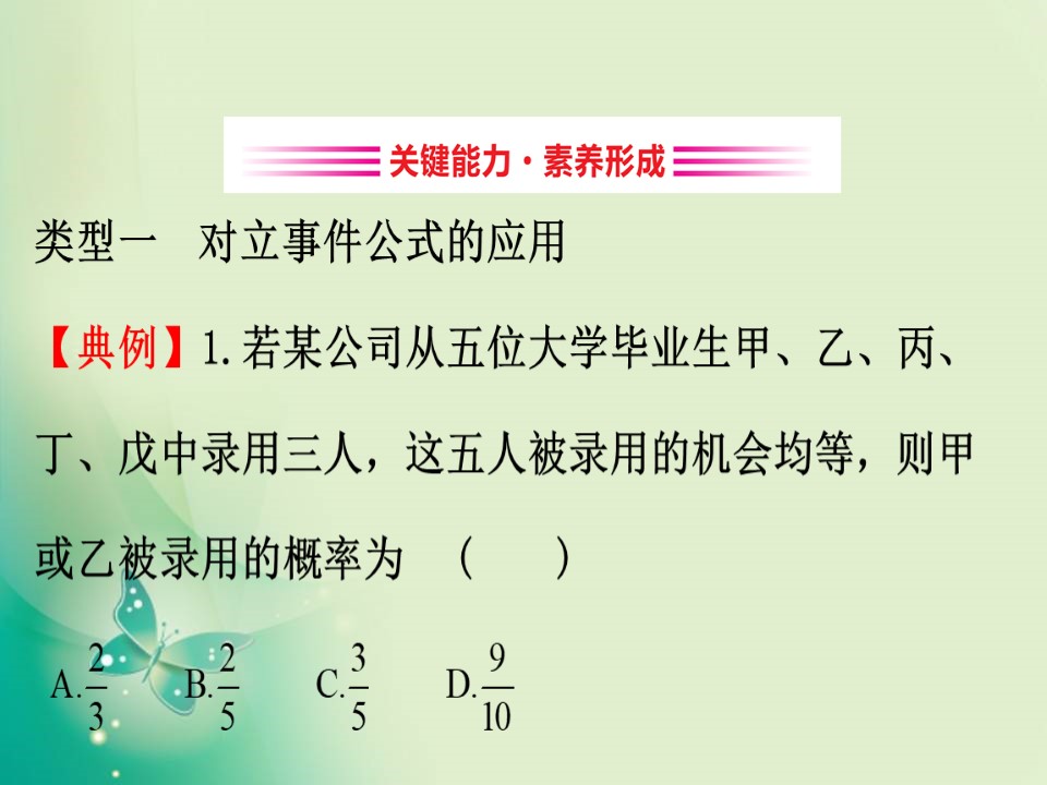 2019-2020学年北师大版必修3 3.2.3.2 互斥事件习题课 课件（45张）第3页