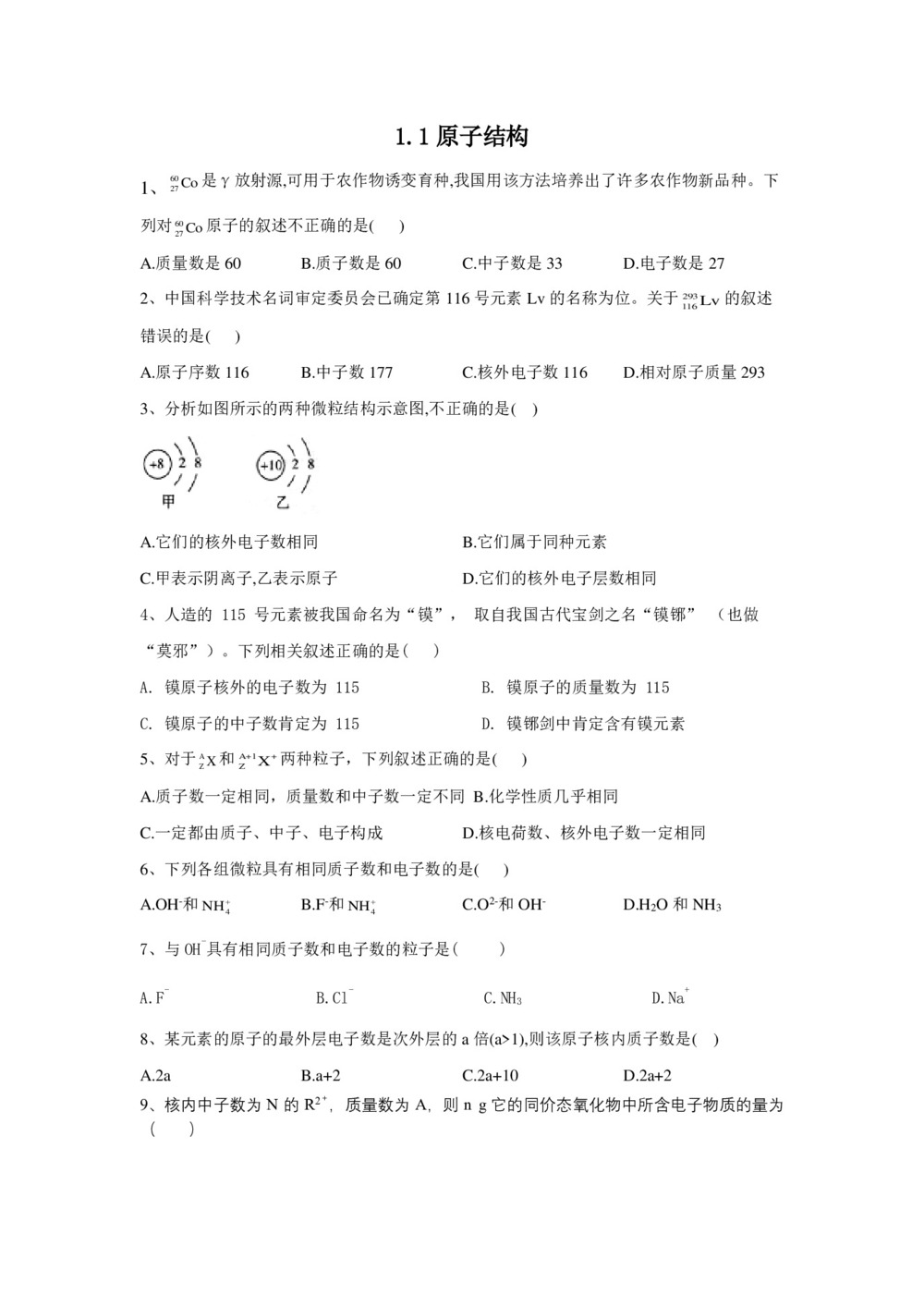 2019-2020学年鲁科版必修2 第1章第1节 原子结构 作业第1页