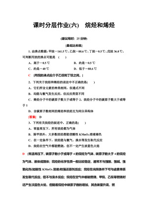 2019-2020学年人教版选修5 第2章 第1节第1课时烷烃和烯烃作业