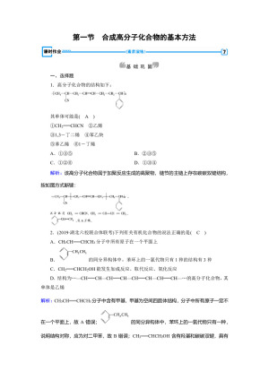2019-2020学年人教版选修5 第五章第一节　合成高分子化合物的基本方法 作业(9)