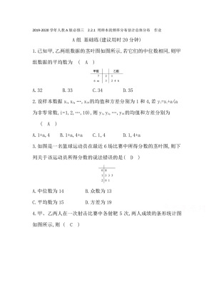 2019-2020学年人教A版必修三  2.2.2 用样本的数字特征估计总体的数字特征  作业