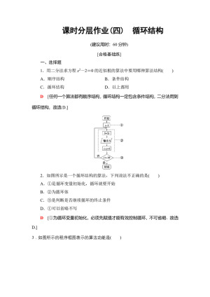 2019-2020学年人教B版必修3 1.1.2-1.1.3 第3课时　循环结构 作业