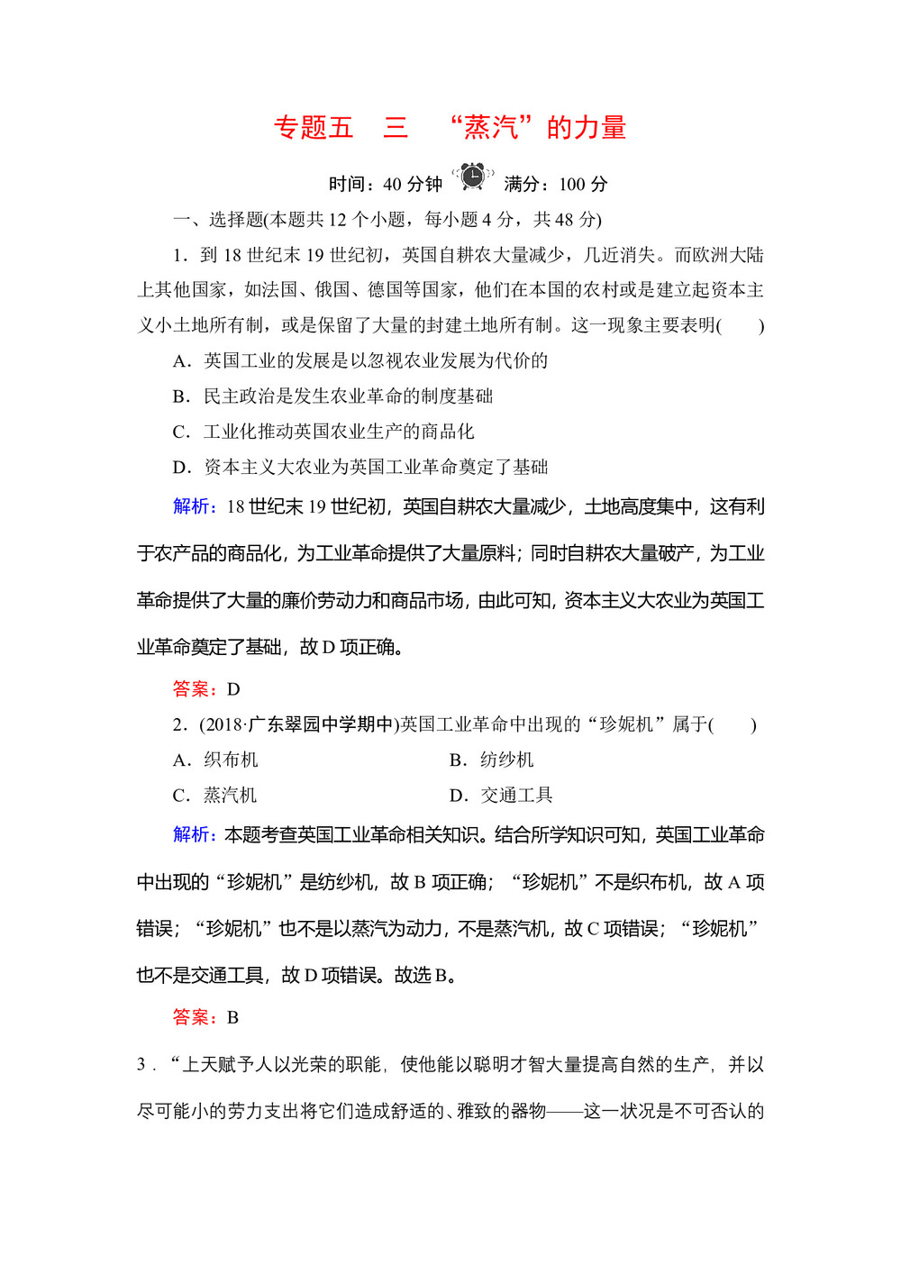 2019-2020学年人民版必修二:专题5 3 “蒸汽”的力量 作业第1页