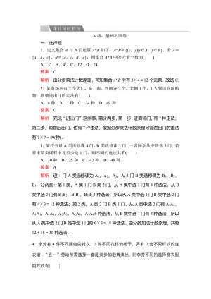 2019-2020学年人教A版选修2-3 第一章1.1.1分类加法计数原理与分步乘法计数原理及其简单应用 作业