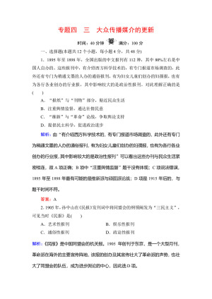 2019-2020学年人民版必修二：专题4 3 大众传播媒介的更新 作业