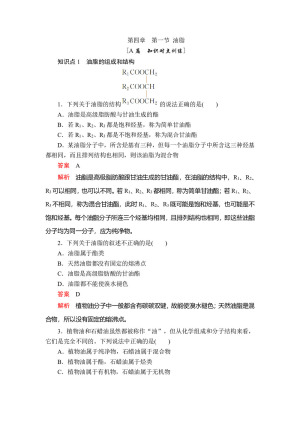 2019-2020学年人教版选修5 第四章  第一节 油脂 作业