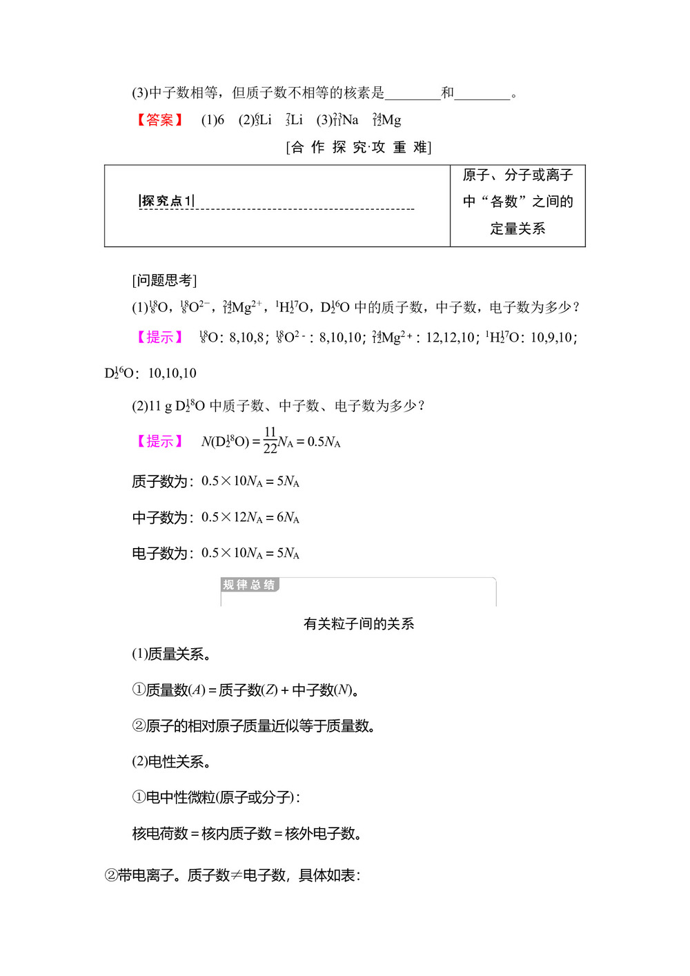 2019-2020学年人教版必修2第1章第1节元素周期表第3课时学案第3页