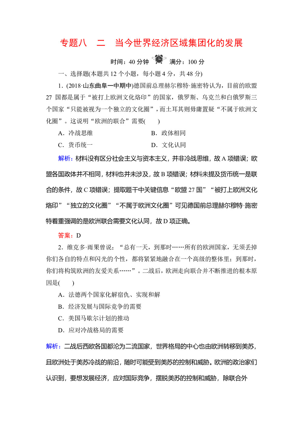 2019-2020学年人民版必修二:专题8 2 当今世界经济区域集团化的发展 作业第1页