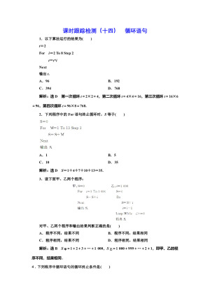 2019-2020学年北师大版必修三  2.3.2 循环语句 作业