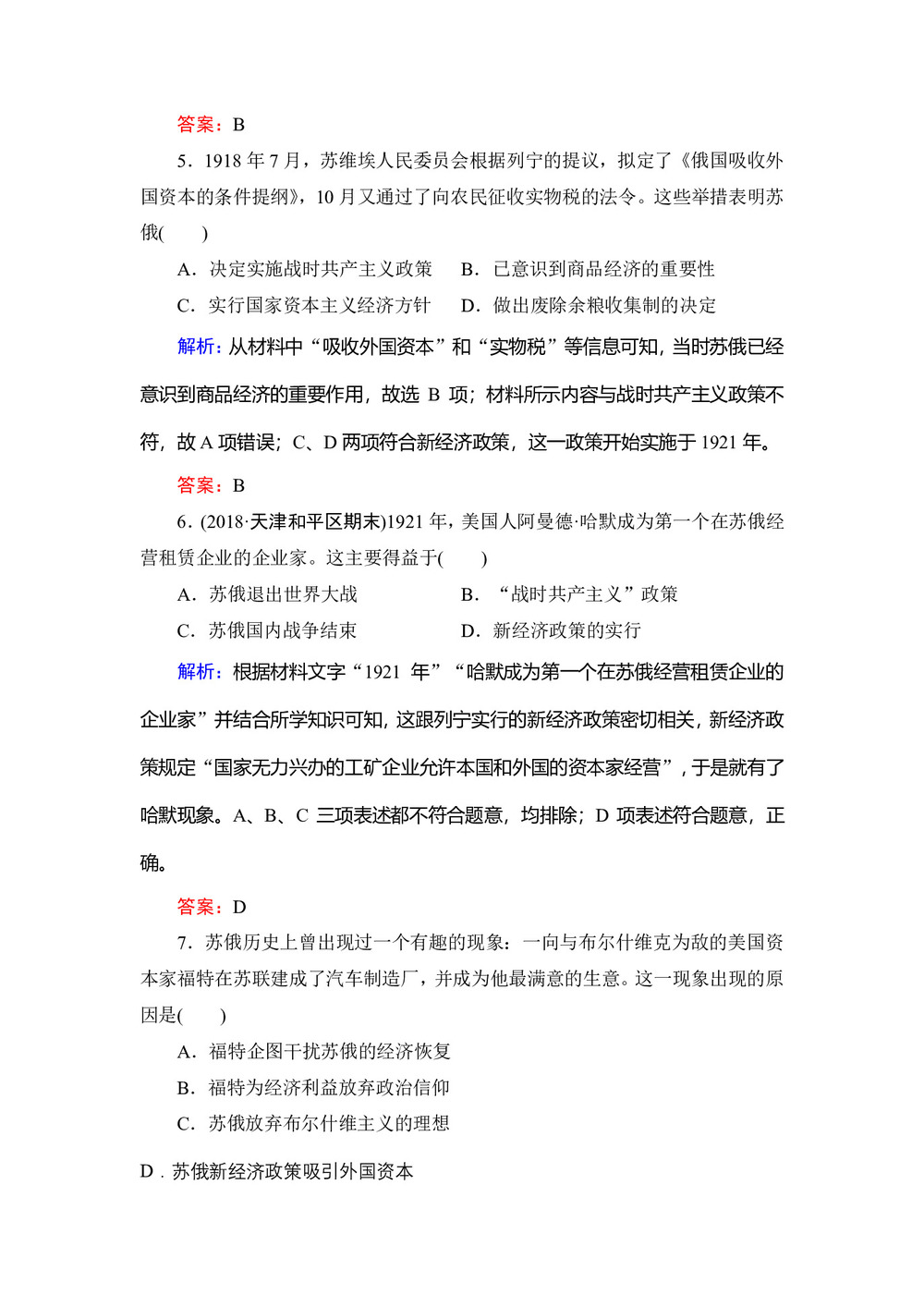 2019-2020学年人民版必修二:专题7 1 社会主义建设道路的初期探索 作业第3页
