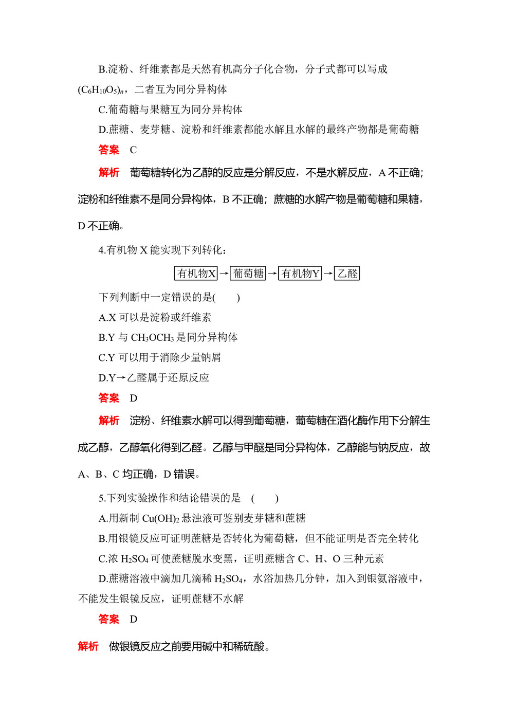 2019-2020学年人教版选修5  第四章 第二节  糖类 作业(1)第2页