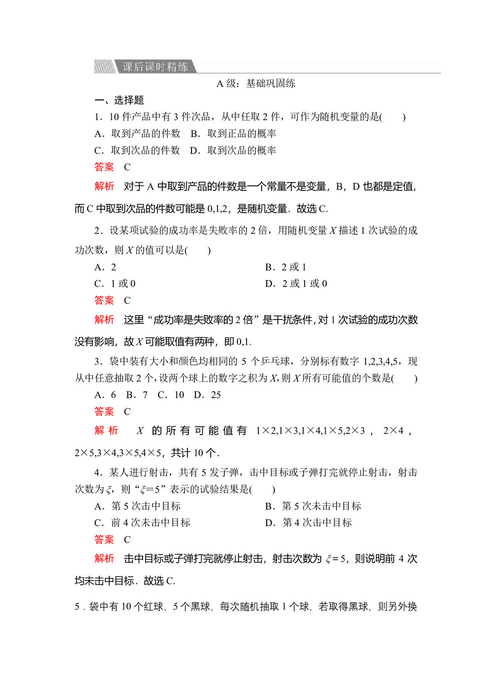 2019-2020学年人教A版选修2-3 第二章2.1.1离散型随机变量 作业第1页