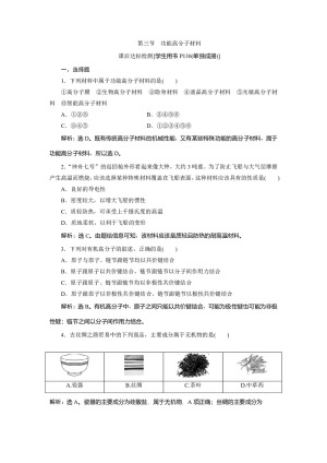 2019-2020学年人教版选修5 第五章第三节　功能高分子材料 作业(6)