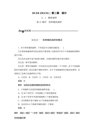 2019-2020学年人教A版必修三 第二章 第11课时　简单随机抽样 作业