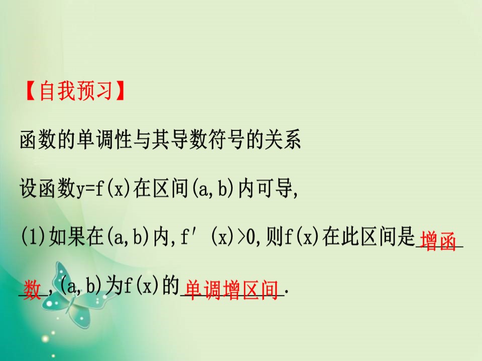 2019-2020学年人教B版选修2-2 1.3.1 利用导数判断函数的单调性 课件（73张）第3页