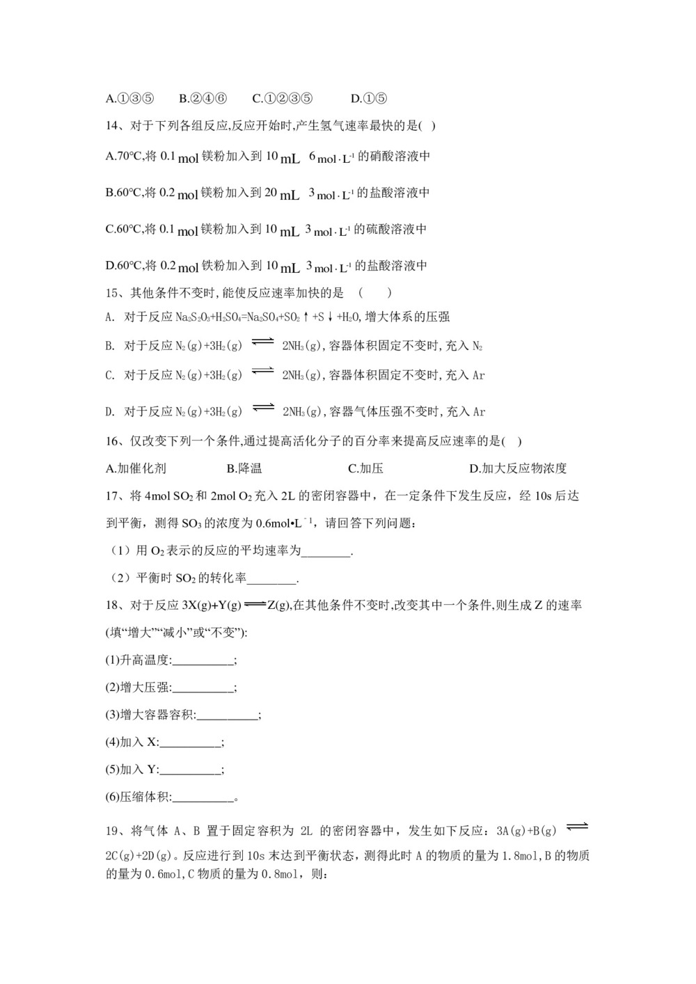 2019-2020学年鲁科版必修2 第2章第2节 化学反应的快慢和限度(第1课时) 作业第3页