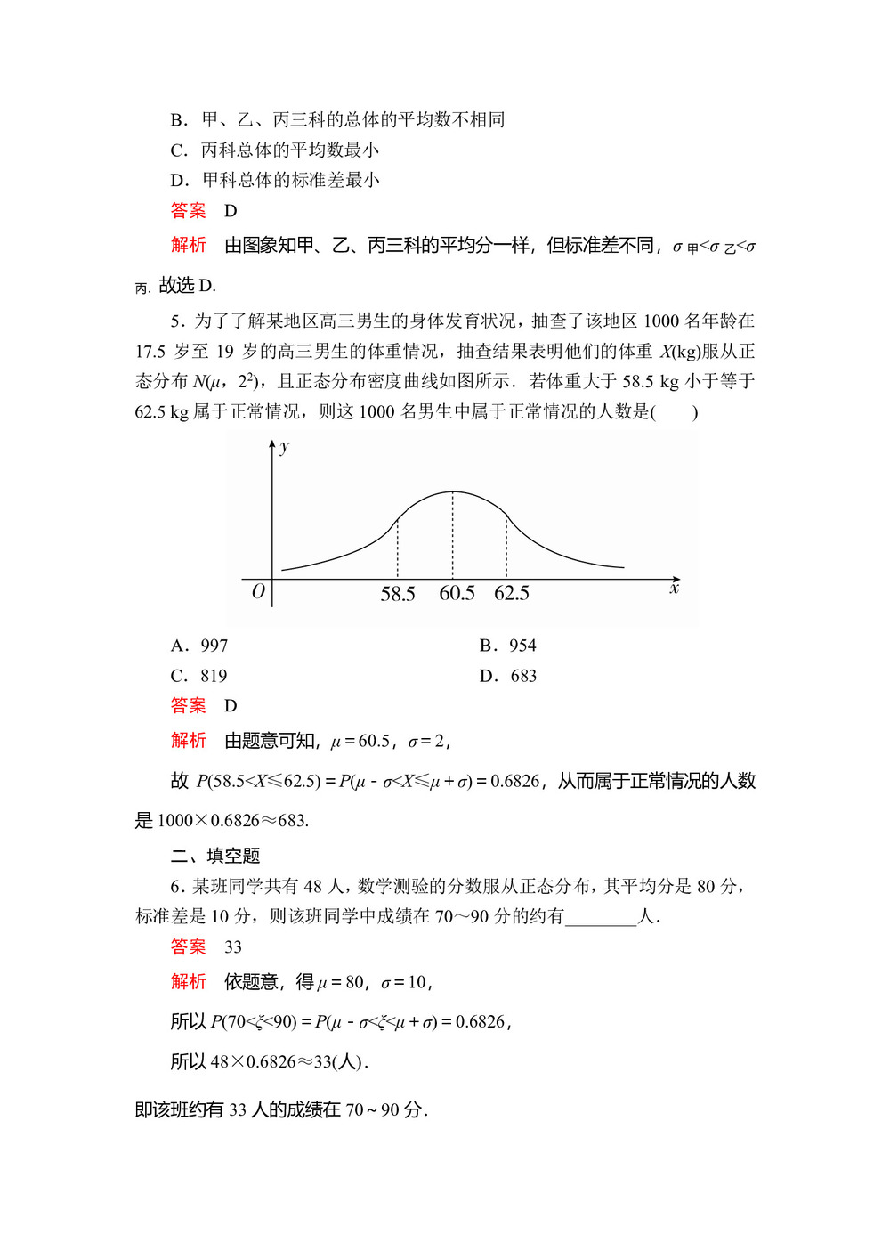 2019-2020学年人教A版选修2-3 第二章2.4正态分布 作业第2页
