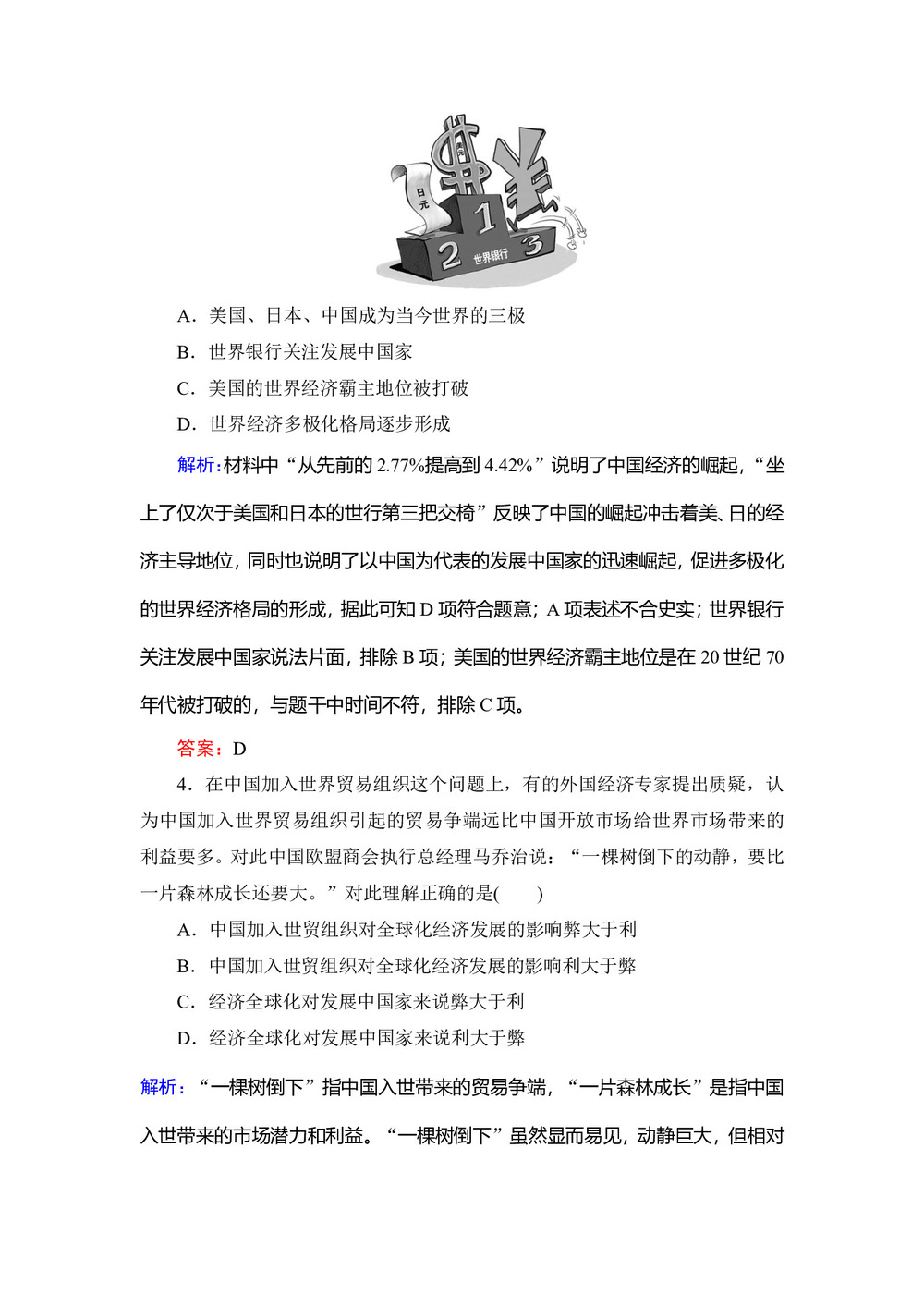 2019-2020学年人民版必修二:专题8 3 经济全球化的世界 作业第2页