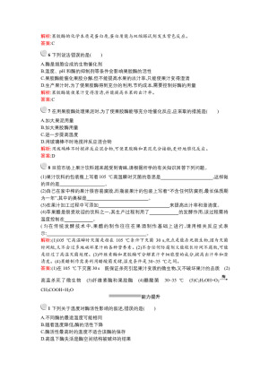 2019-2020学年 人教版 选修一 果胶酶在果汁生产中的作用 作业