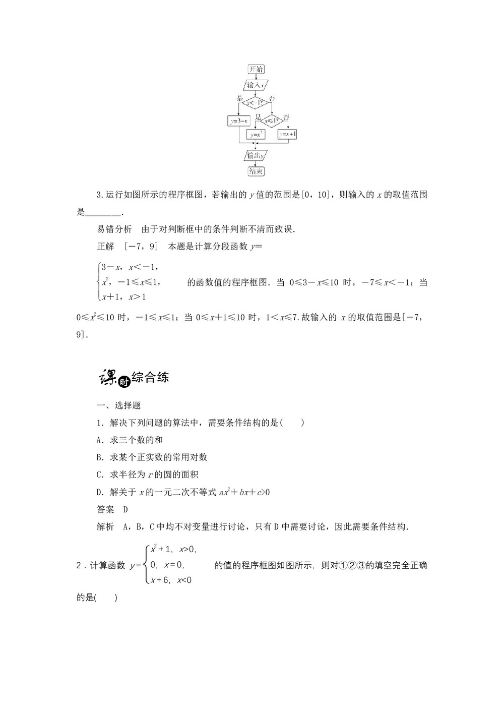 2019-2020学年北师大版必修三     条件语句 课时作业第2页