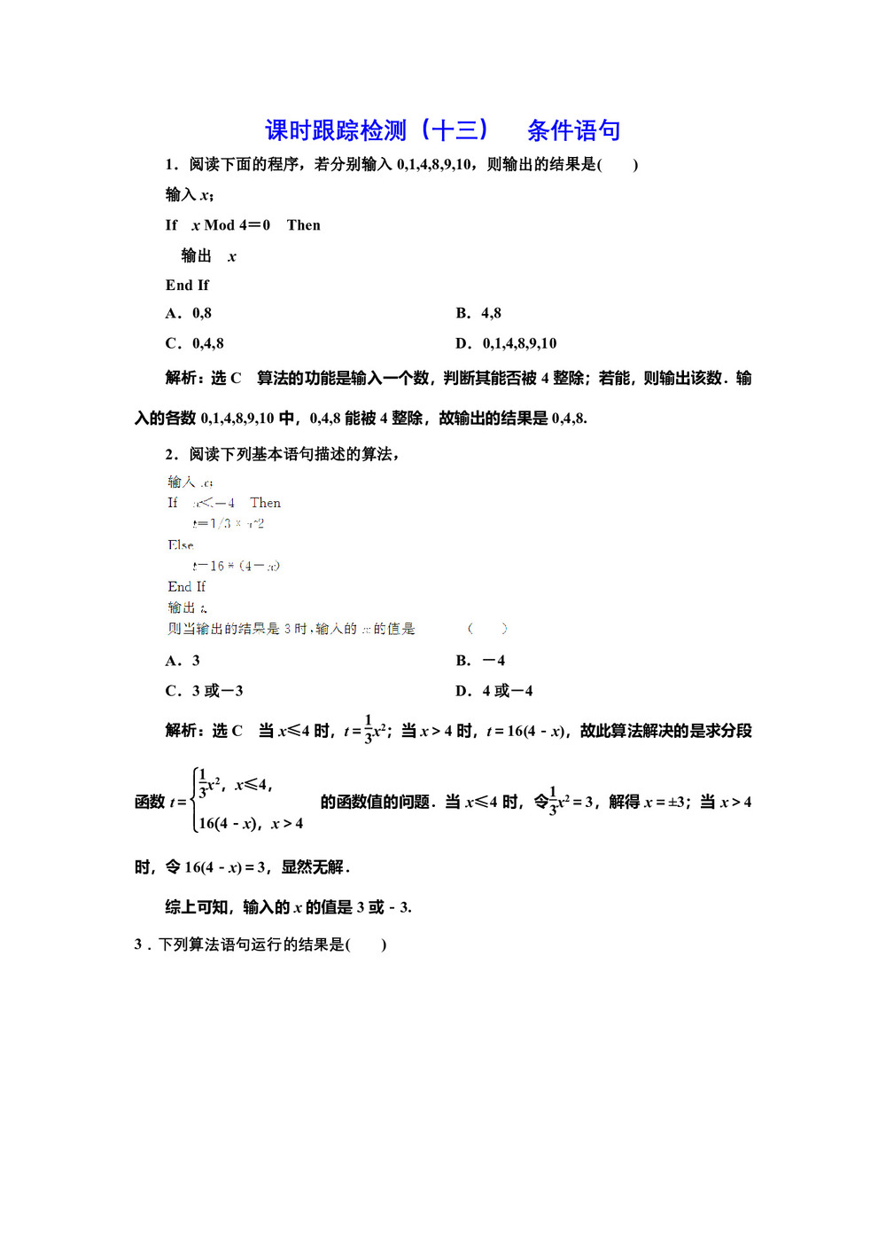 2019-2020学年北师大版必修三  2.3.1 条件语句 作业第1页