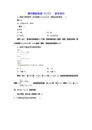 2019-2020学年北师大版必修三  2.3.1 条件语句 作业