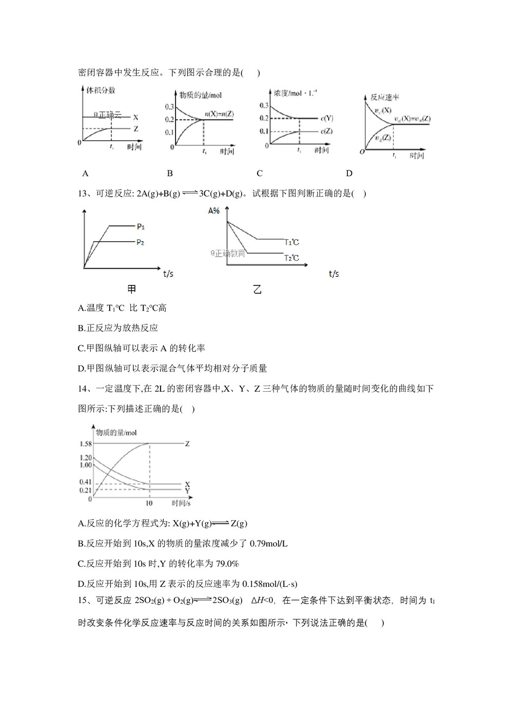 2019-2020学年鲁科版必修2 第2章第2节 化学反应的快慢和限度(第2课时) 作业(1)第3页