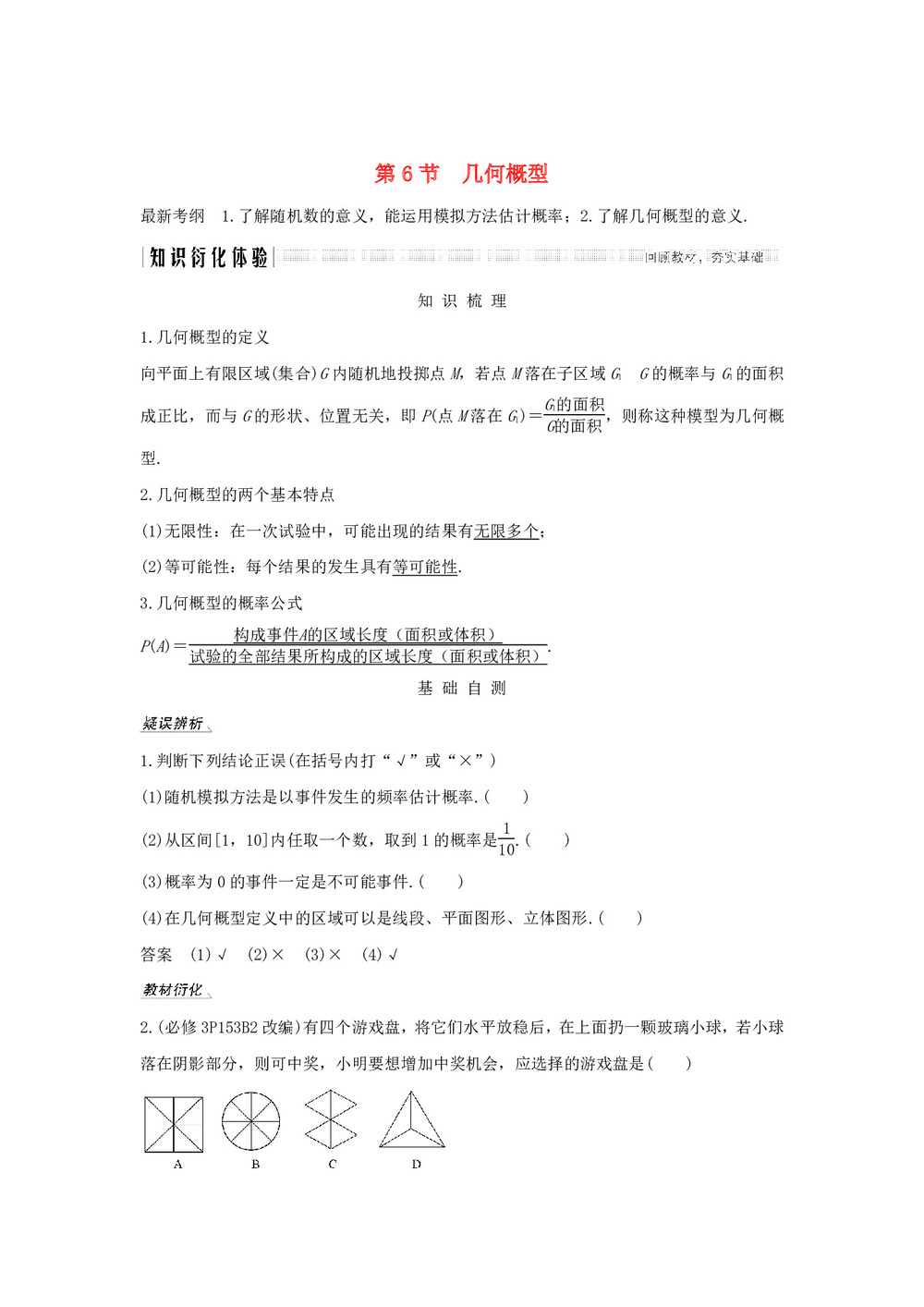 2019-2020学年北师大版必修三     几何概型  教案第1页