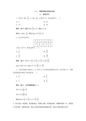 2019-2020学年人教A版选修2-3 2.3.1　离散型随机变量的均值 作业