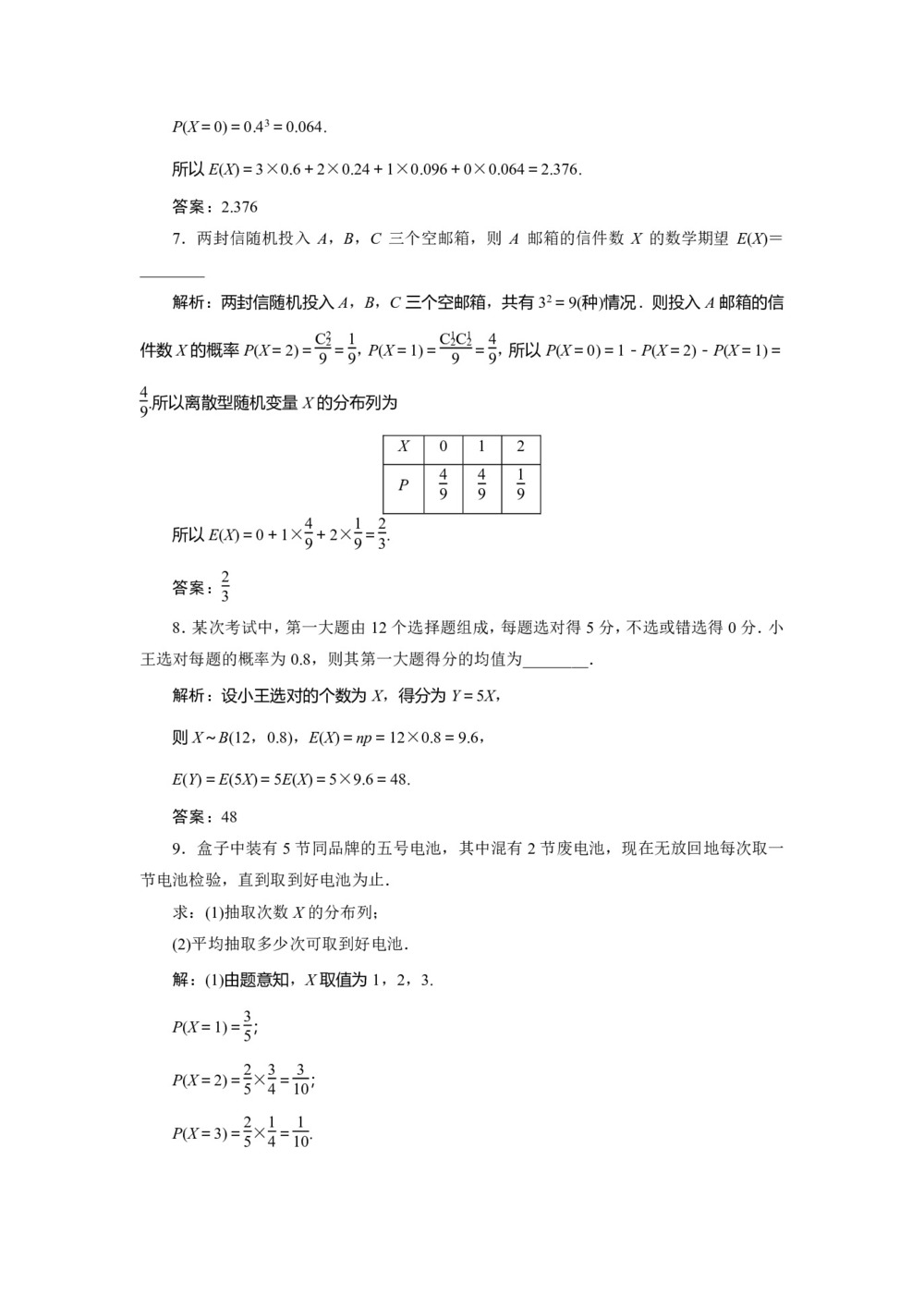 2019-2020学年人教A版选修2-3 2.3.1　离散型随机变量的均值 作业第3页