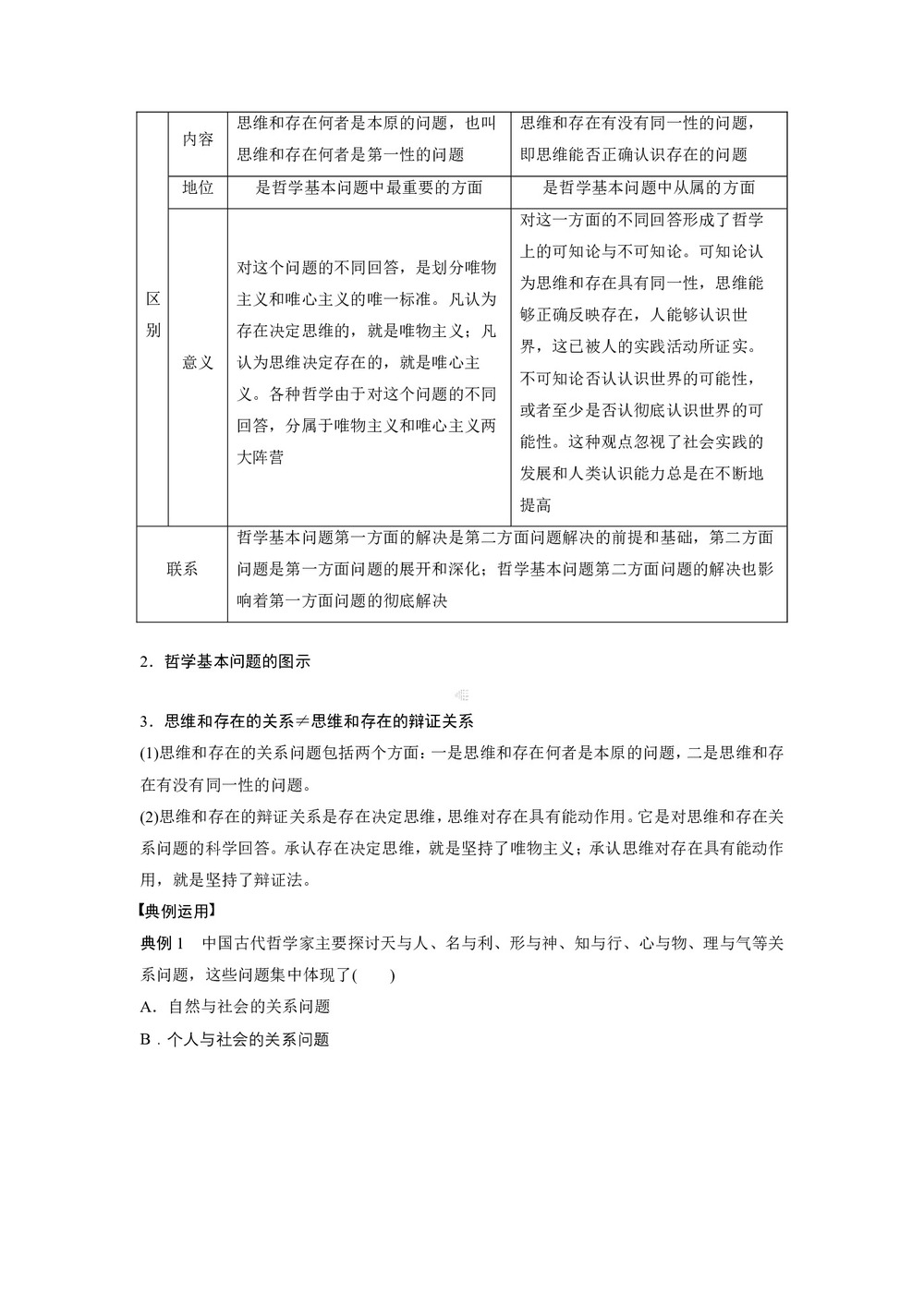 2019-2020学年人教A版新素养导学同步人教版(江苏专用)高中政治必修四学案:第一单元 生活智慧与时代精神 第二课 学案1 Word版含答案第2页