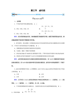 2019-2020学年人教版选修5 第二章第三节　卤代烃 作业(8)