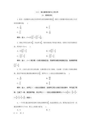 2019-2020学年人教A版选修2-3 2.2.3　独立重复试验与二项分布 作业