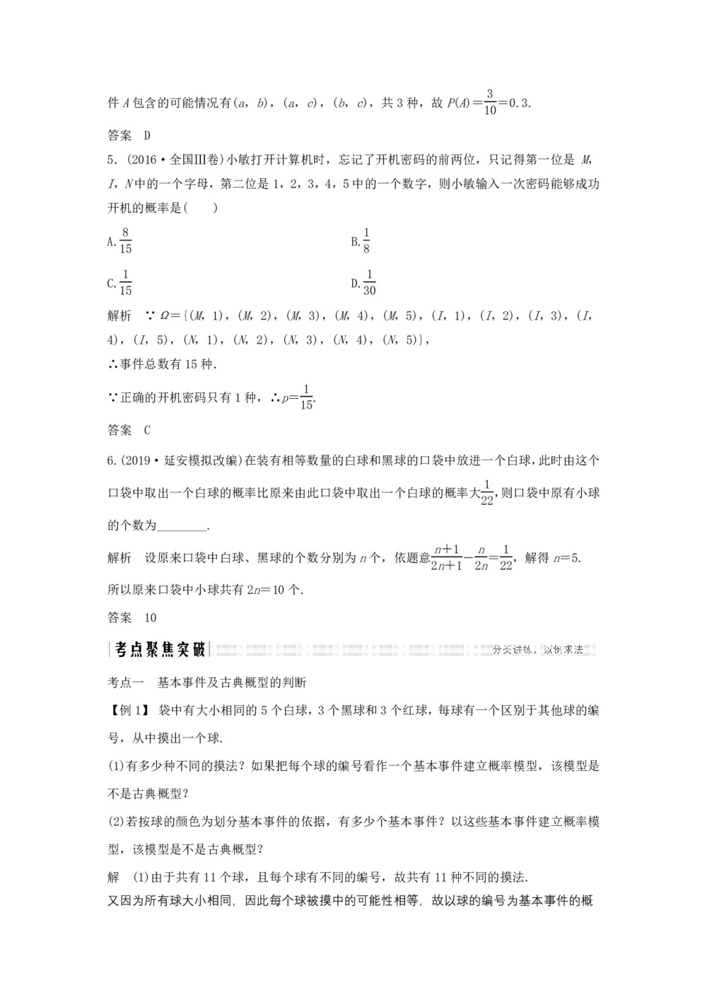 2019-2020学年北师大版必修三     古典概型  教案第3页