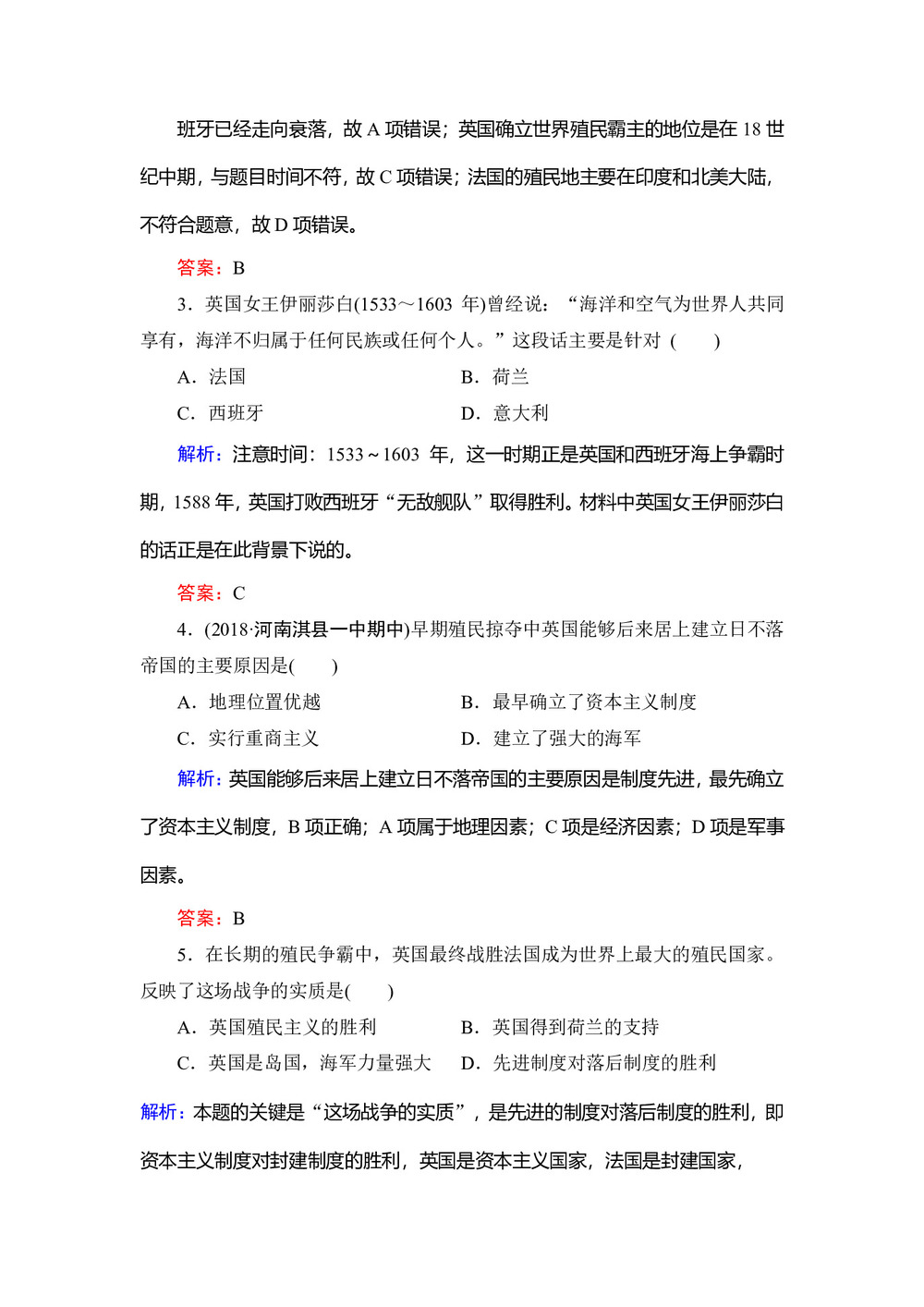 2019-2020学年人民版必修二:专题5 2  血与火的征服与掠夺作业第2页