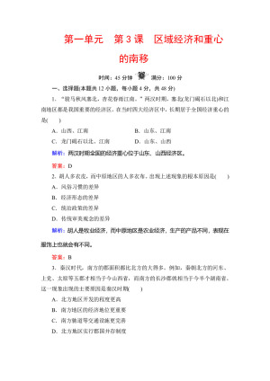 2019-2020学年岳麓版必修二：第3课　区域经济和重心的南移 作业