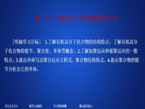 2019-2020学年人教版选修5 第五章第一节 合成高分子化合物的基本方法 课件（51张）