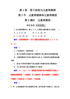 2019-2020学年鲁科版必修2 第1章第2节 元素周期律和元素周期表（第2课时） 作业