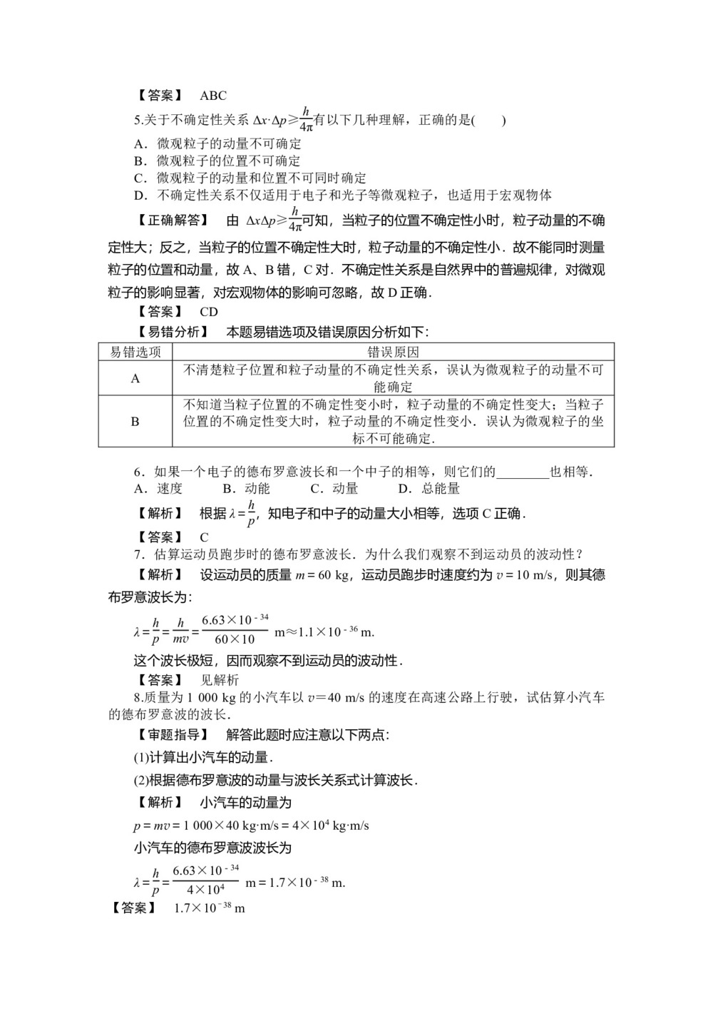 2019-2020学年鲁科版选修3-55.3实物粒子的波粒二象性  5.4“基本粒子”与恒星演化 第1课时作业第2页