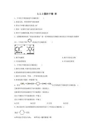 2019-2020学年鲁科版必修2 第3章第2节 石油和煤 重要的烃（第2课时） 作业(1)