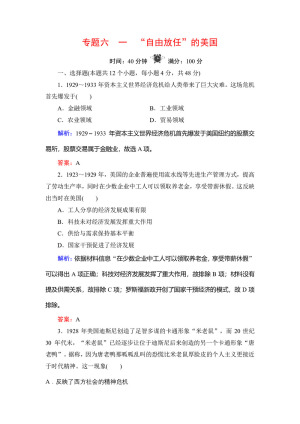 2019-2020学年人民版必修二：专题6 1 “自由放任”的美国 作业
