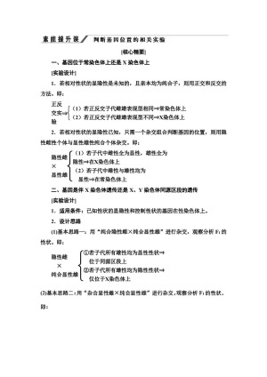 2019-2020学年人教版必修2  第2章 素能提升课  判断基因位置的相关实验 学案