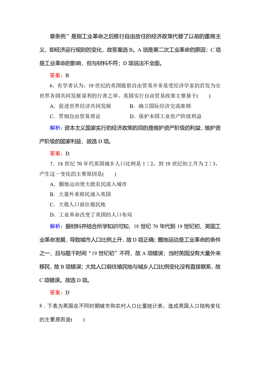 2019-2020学年人民版必修二:专题5 3 “蒸汽”的力量 作业第3页