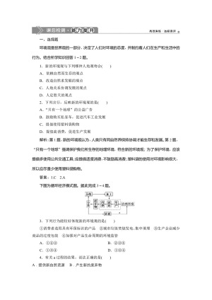 2019-2020学年 人教版选修6课后检测：第一章 第三节　解决环境问题的基本思想  作业 Word版含解析