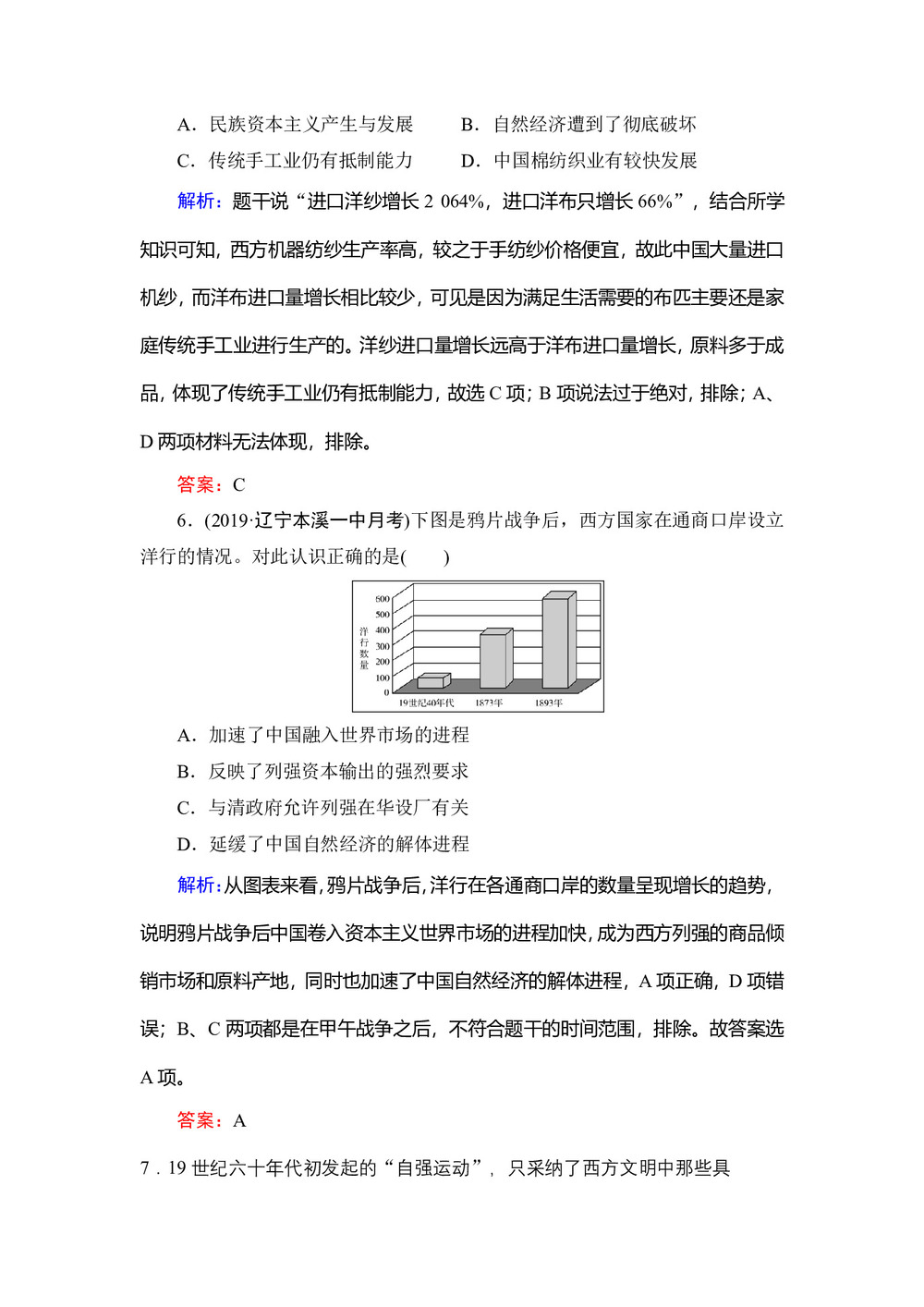 2019-2020学年人民版必修二:专题2 1 近代中国民族工业的兴起 作业第3页